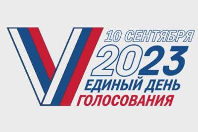 Выборы 2023