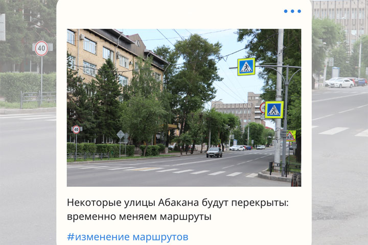 В столице Хакасии временно изменятся маршруты общественного транспорта