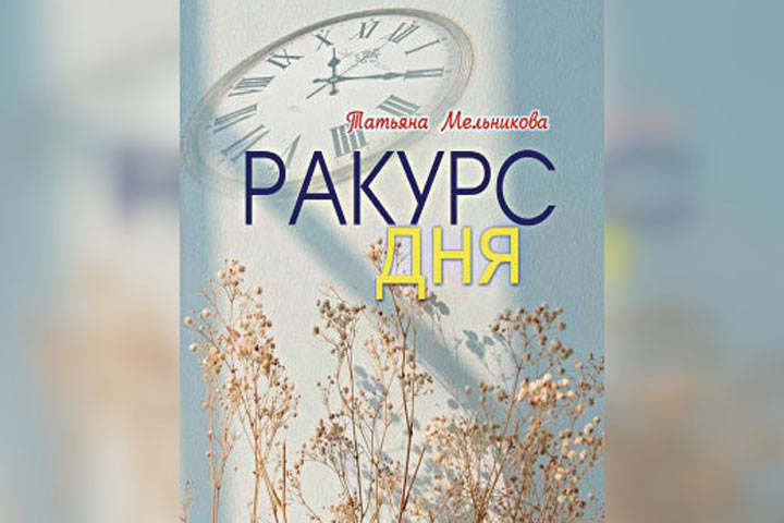В Хакасии вышел очередной сборник талантливой писательницы и поэта