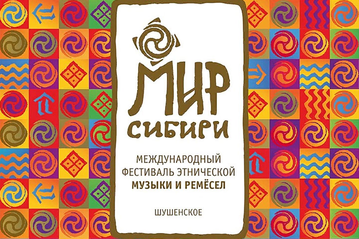 Центр Кадышева представит Хакасию на «Мире Сибири» 