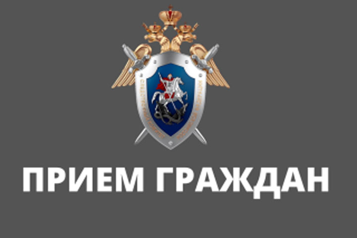 Следователь и прокурор пригласили жителей Черногорска на разговор