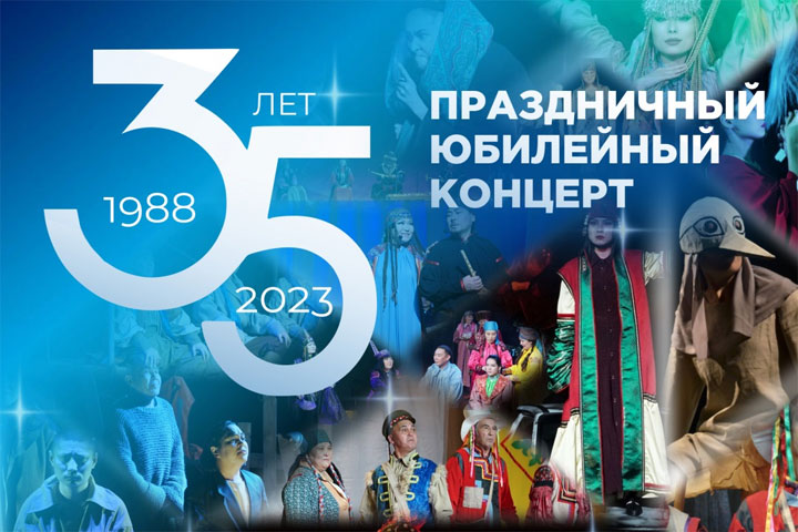 В Хакасии «Читiген» готовится отпраздновать 35-летие со дня основания театра