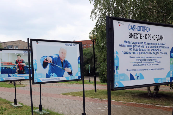 В Саяногорске открыли фотовыставку, посвященную металлургам-спортсменам