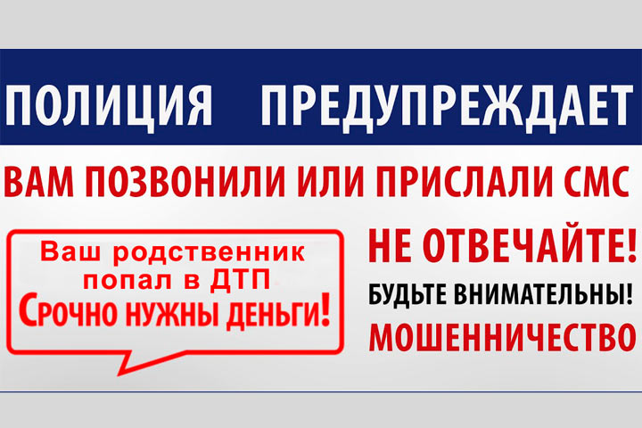 «Ваш родственник попал в ДТП» - на такую схему попалась пенсионерка из Абакана