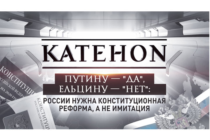 Путину – «да», Ельцину – «нет»: России нужна конституционная реформа, а не имитация