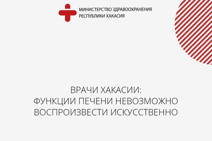 Врачи Хакасии: Разрушить печень можно всего за несколько лет