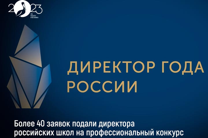В Хакасии стартовал прием заявок на всероссийский конкурс для директоров 