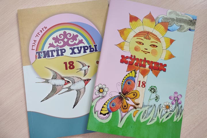Школьники Хакасии получат новые детские журналы на хакасском языке