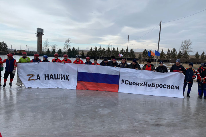 Zа наших: в Хакасии хоккеисты поддержали спецоперацию на Украине 
