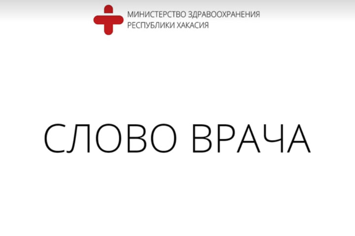 «Слово врача»: неонатолог перинатального центра Хакасии