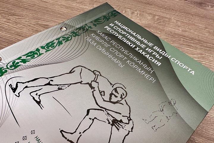В Хакасии издана книга по национальным видам спорта и играм