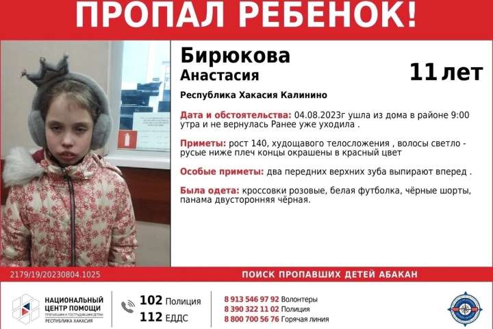 В Хакасии ищут 11-летнюю девочку