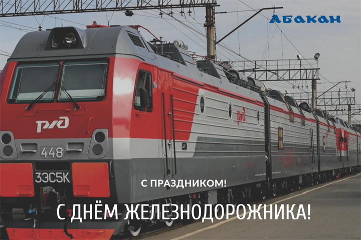 Алексей Лемин и Альберт Тупикин поздравили железнодорожников 