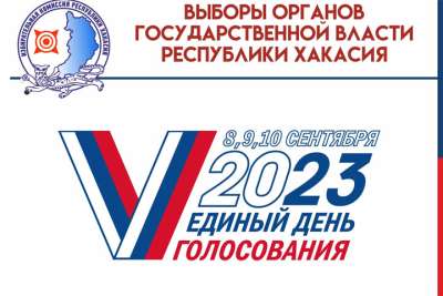 Выборы 2023