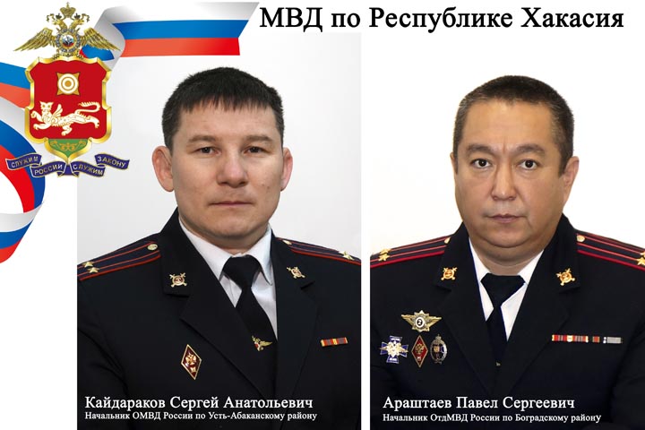 Полицейским Усть-Абаканского и Боградского районов представили новых руководителей 