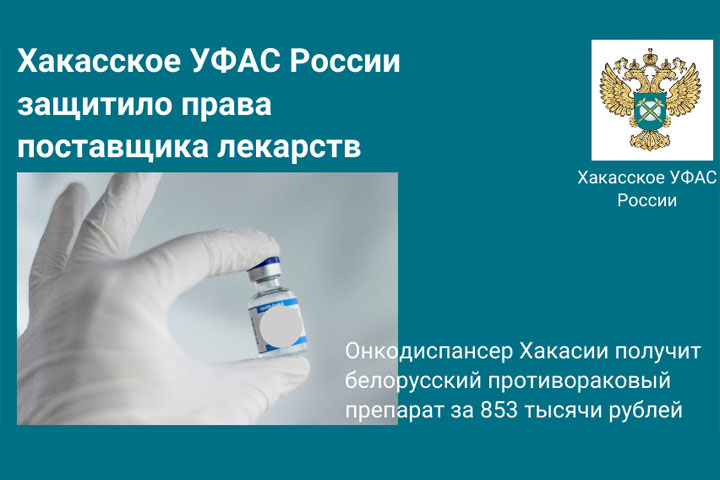 Онкодиспансер в Хакасии получит белорусский противораковый препарат