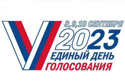 Выборы 2023