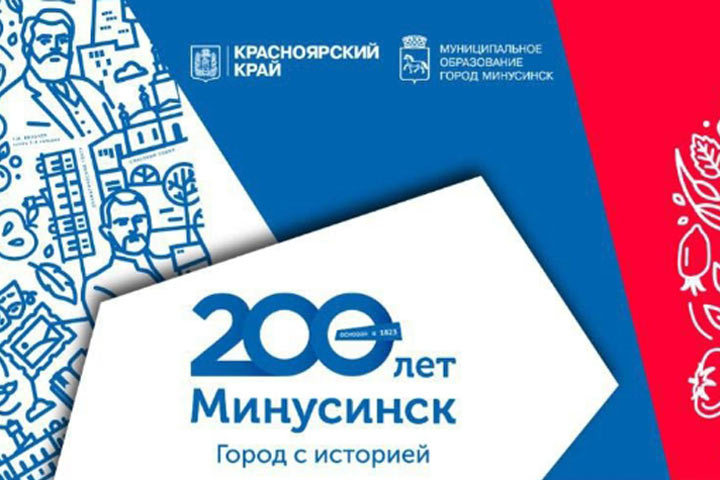 В Минусинске пройдёт масштабный патриотический фестиваль «Моя Родина — Сибирь»
