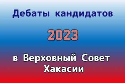 Выборы 2023