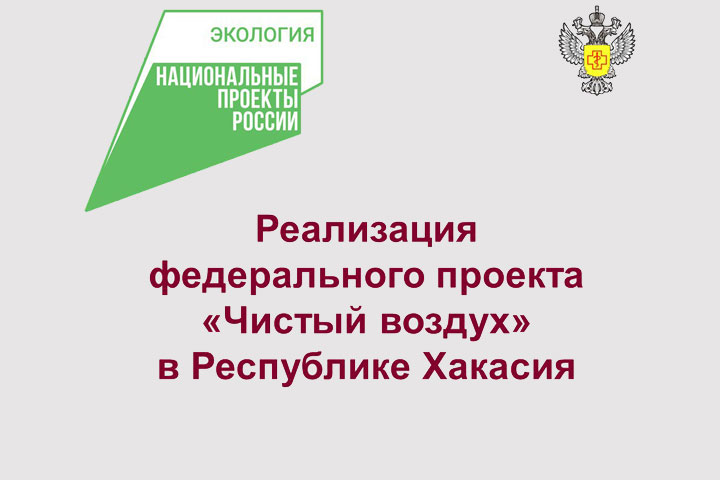 В Абакане и Черногорске готовят масштабное исследование воздуха