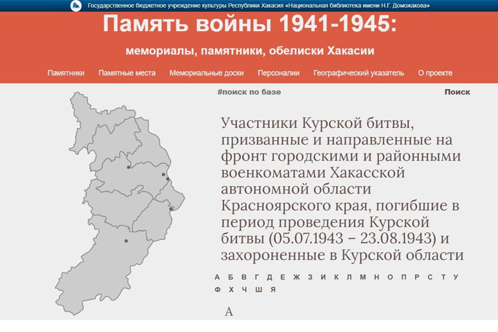 В Хакасии вспомнили имена героев сражения на Курской дуге