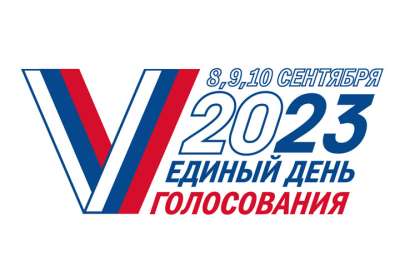 Выборы 2023