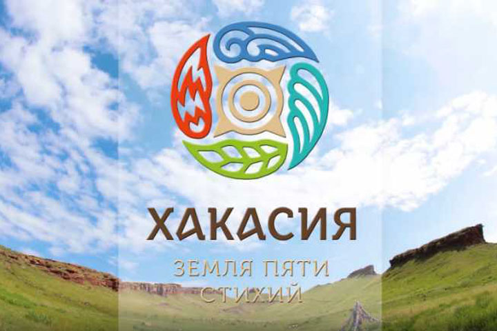 На базе Торгово-промышленной палаты Хакасии учредили комитет по туризму