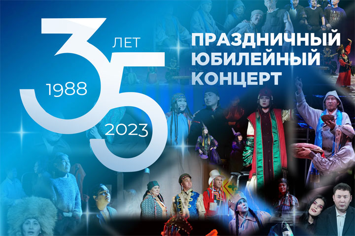 В Хакасии пройдет юбилейный концерт театра «Читiген»
