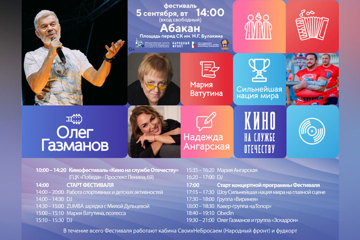 Известна программа фестиваля «Русское лето. ZаРоссию» в Абакане 