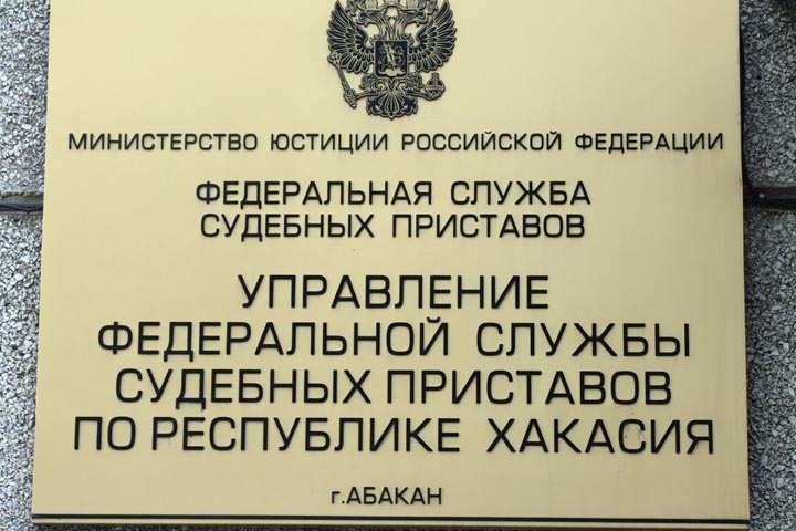 Житель Абакана скрывался от приставов, чтобы не платить долги 