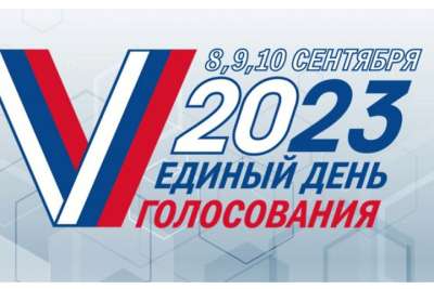 Выборы 2023