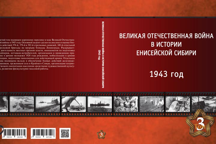 Исследования ученых ХГУ опубликованы в красноярской энциклопедии