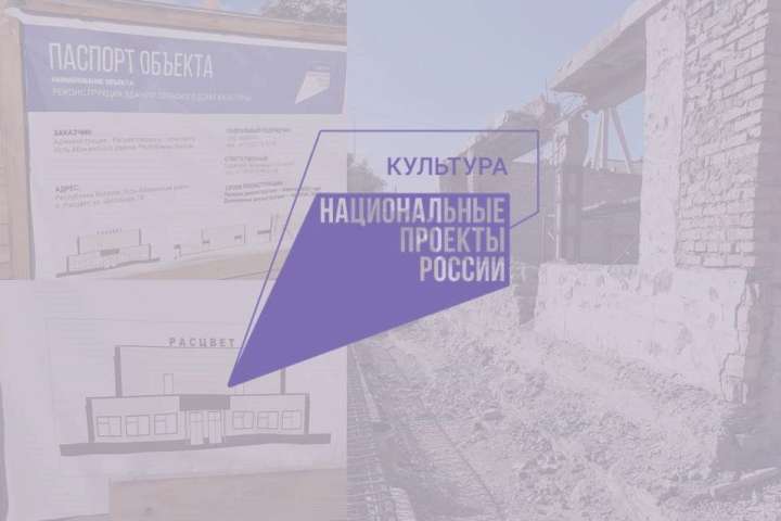 Как восстанавливают Дом культуры в поселке Расцвет