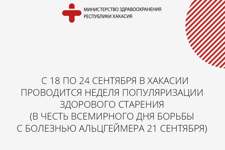 В Хакасии рассказали о принципах здорового старения