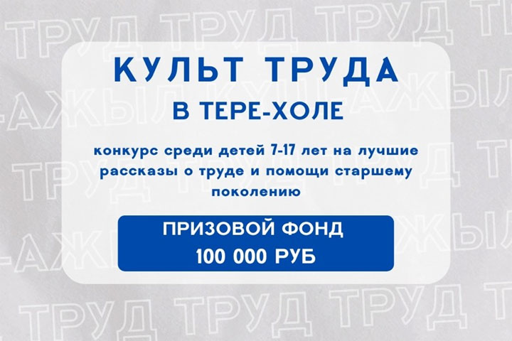 «Ойна» возрождает «Культ труда»: стартует конкурс на рассказы о помощи детей старшему поколению