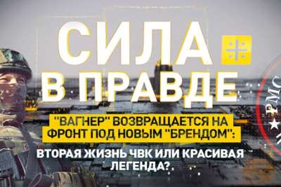 ЧВК Вагнера