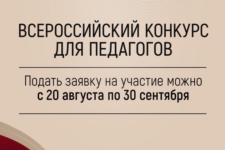 Педагоги Хакасии могут принять участие во Всероссийском конкурсе «Открывая страну»