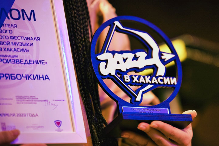 «Джаз в Хакасии» - победитель спецконкурса Президентского фонда культурных инициатив