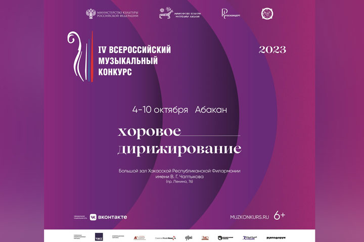 В столице Хакасии откроется всероссийский музыкальный конкурс