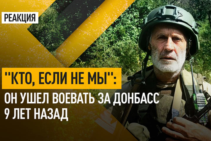 «Кто, если не мы»: он ушел воевать за Донбасс 9 лет назад