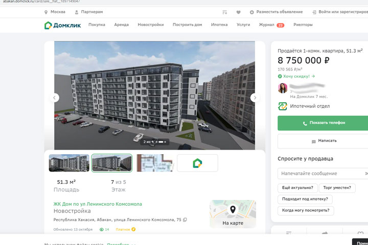 Цены просто жуть: в Абакане за однокомнатную квартиру под самоотделку просят 8,7 млн 