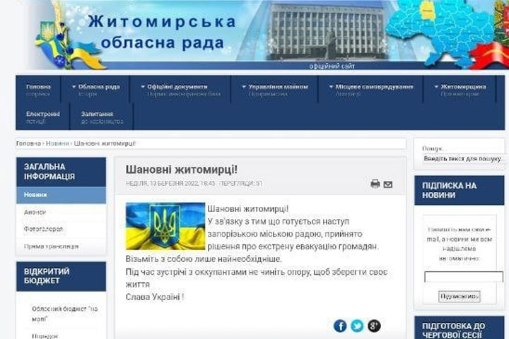 Власти Житомира объявили эвакуацию 