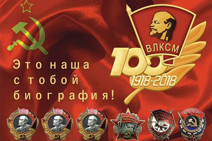 Геннадий Зюганов: «Ленинский Комсомол стал авторитетной организацией. Я горжусь вами!»