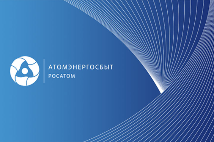 АтомЭнергоСбыт активно участвует в проекте по управлению спросом электроэнергии