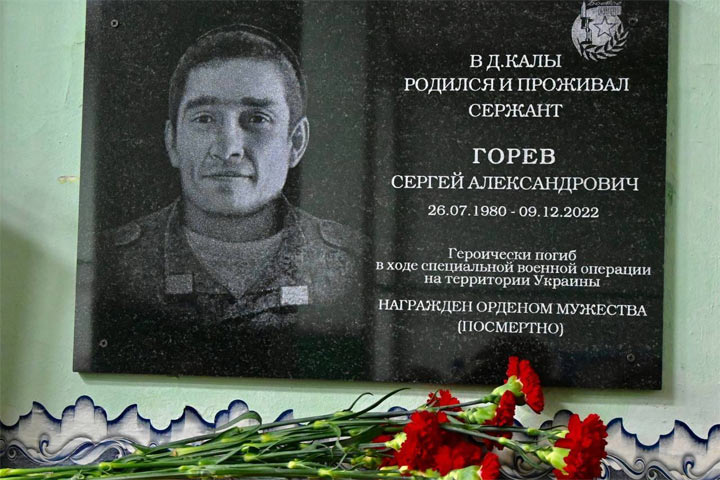 В Калах открыли мемориальную доску героически погибшему сержанту Сергею Гореву