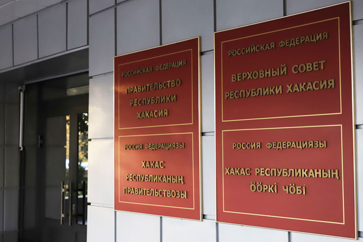 Почему Верховный Совет Хакасии отменил правительственный час