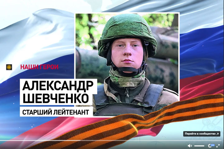 Вернулся за ранеными: старший лейтенант Шевченко вытащил товарищей с поля боя