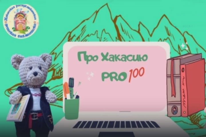 Хакасскому уезду – 100 лет: об истории в видеоролике
