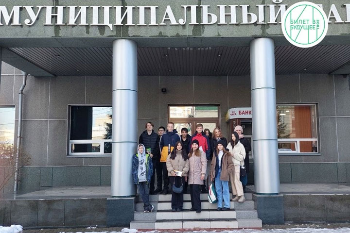 Участники проекта «Билет в будущее» посетили Хакасский муниципальный банк