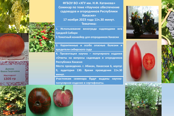 Ученые ХГУ проведут семинар для садоводов Хакасии